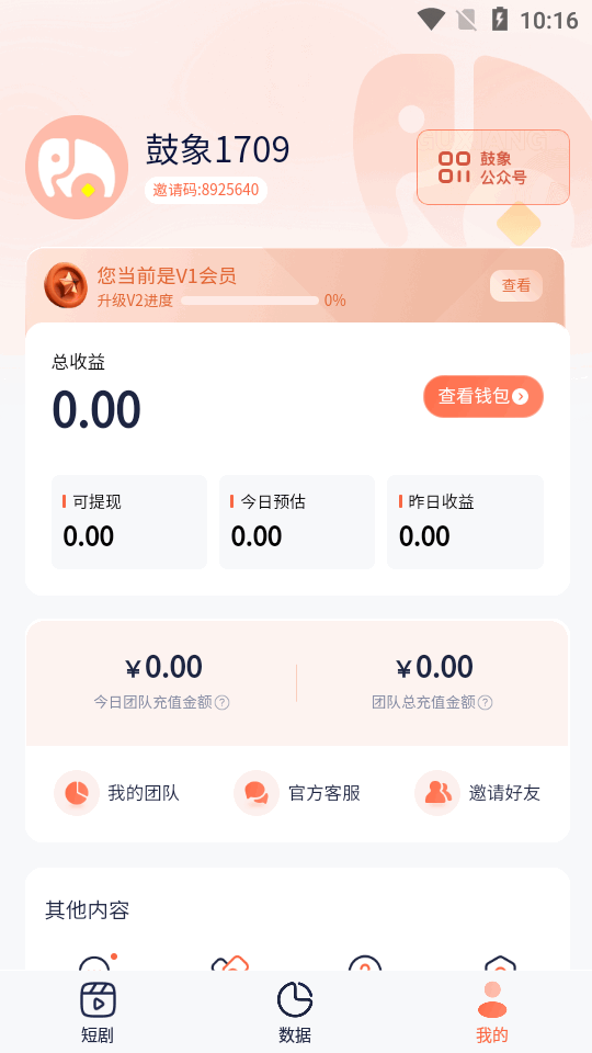 鼓象短剧app v2.0.1