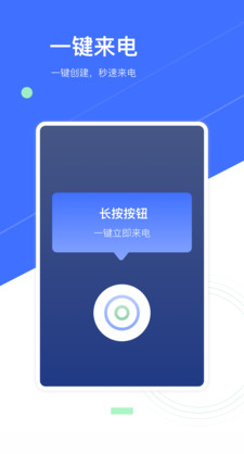 来电模拟app v1.10104.3