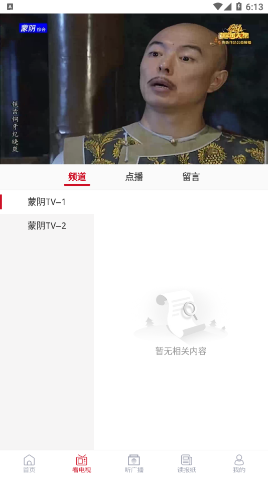 蒙阴首发app下载 v0.3.6