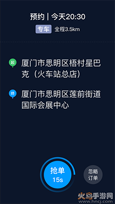 及时司机app车主接单赚钱 v6.50.0.0003