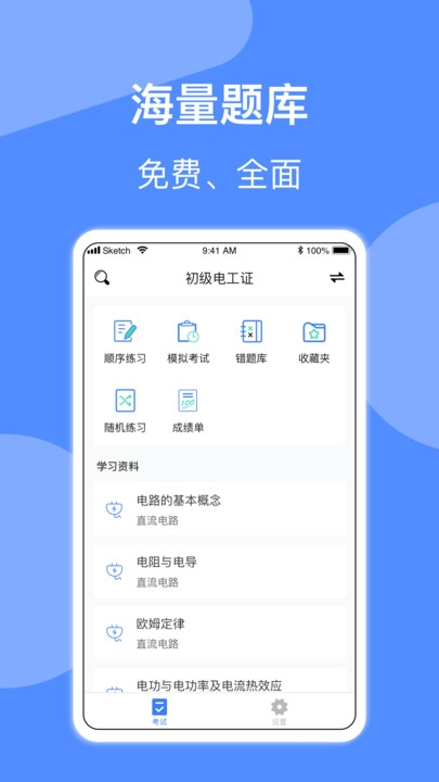 电工考试app v3.0.2