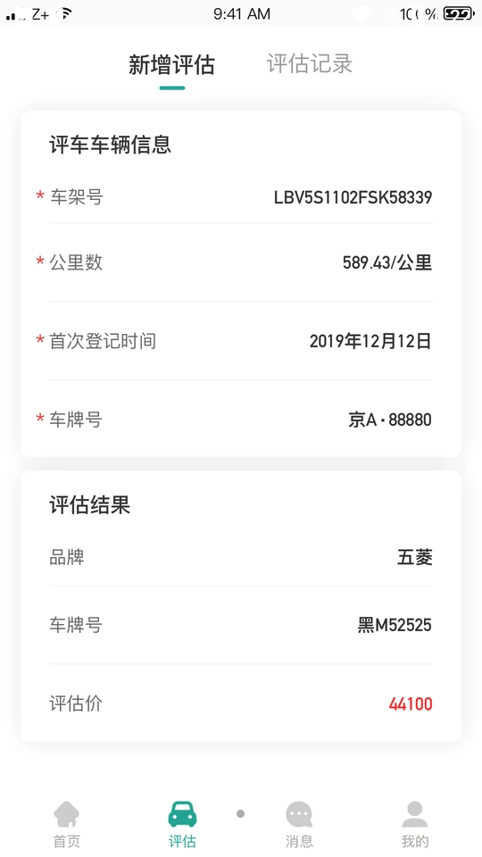 车主e融APP v1.1.52