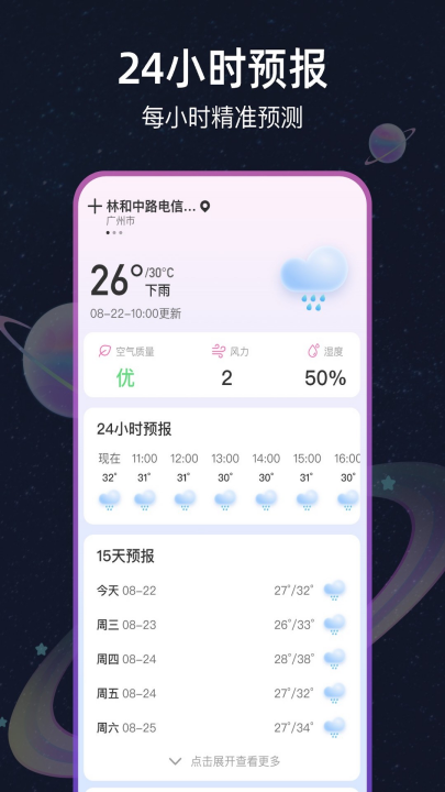 气象天气王app v1.0.3