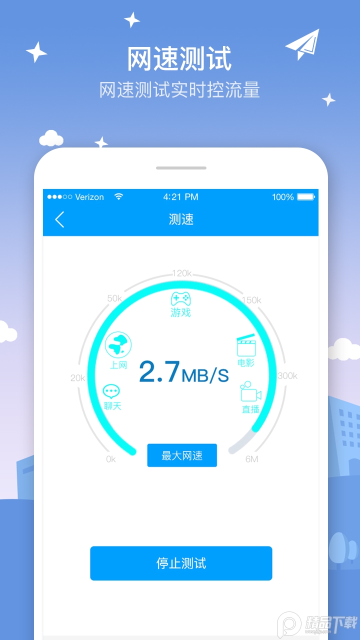 wifi上网加速器最新版本 v4.8.7