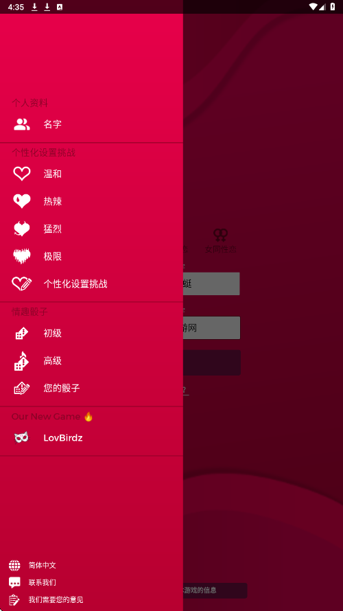 Couple Game真心话大冒险 2.11手机版 v2.11