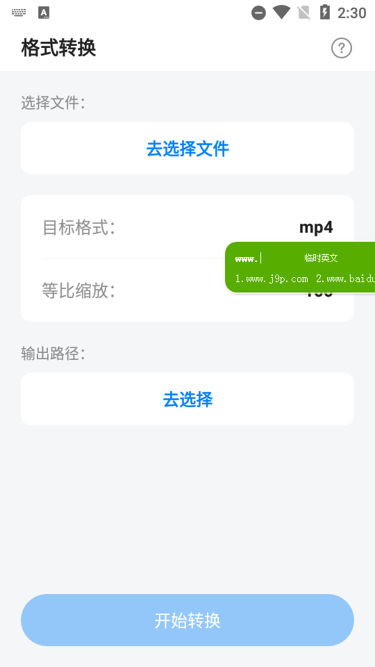 音视图万能格式转换app v1.0
