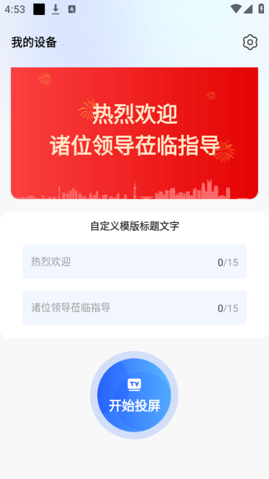 积墨投屏软件 v1.0.2