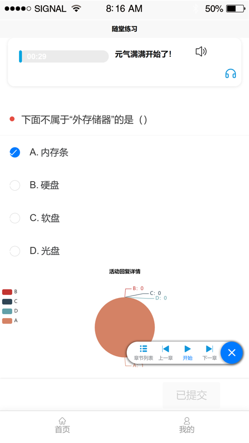 AR助教机器人app v2.3.17