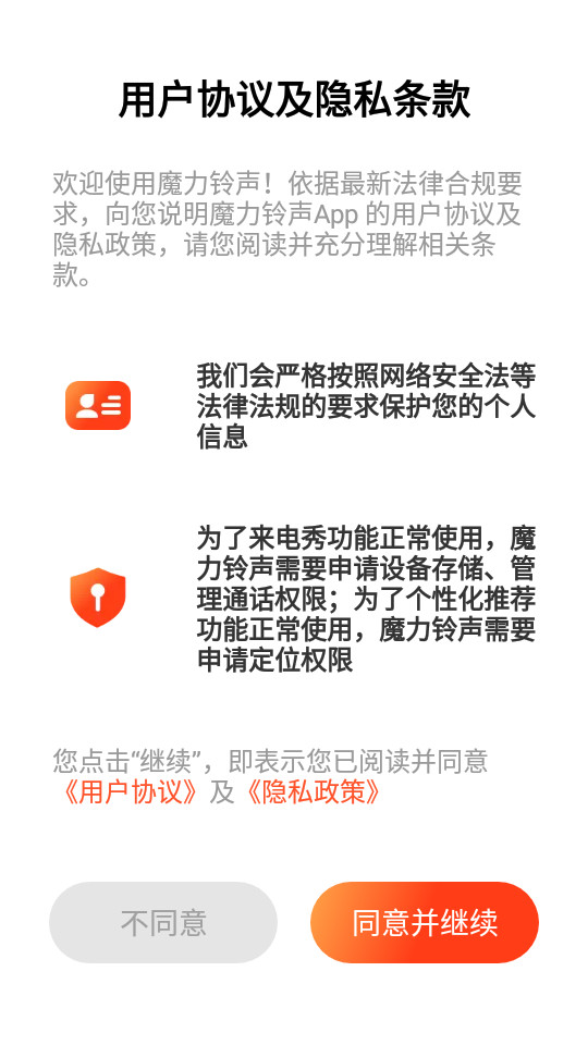 魔力铃声app v1.0.1.0