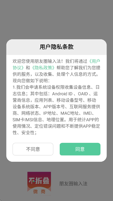 朋友圈输入法app最新版 v7.7.85