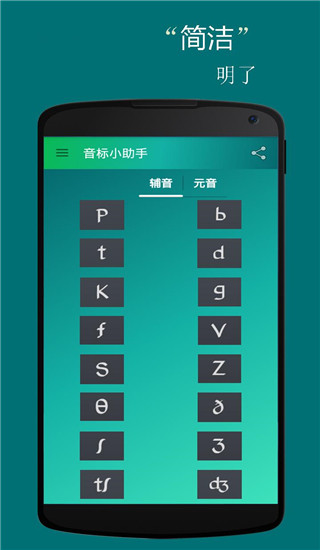 音标小助手 v5.3.2