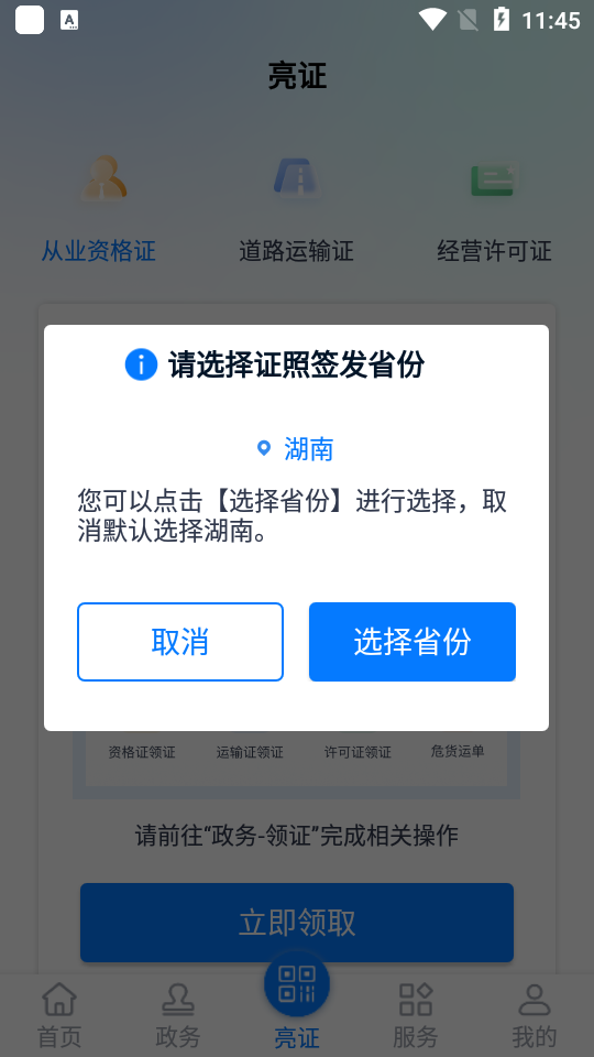运政一网通 v3.0.1