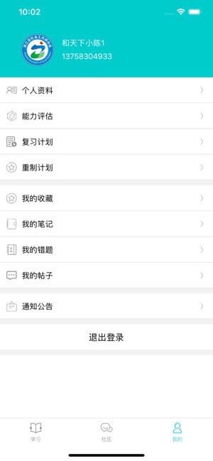 浙社考app v1.5.2