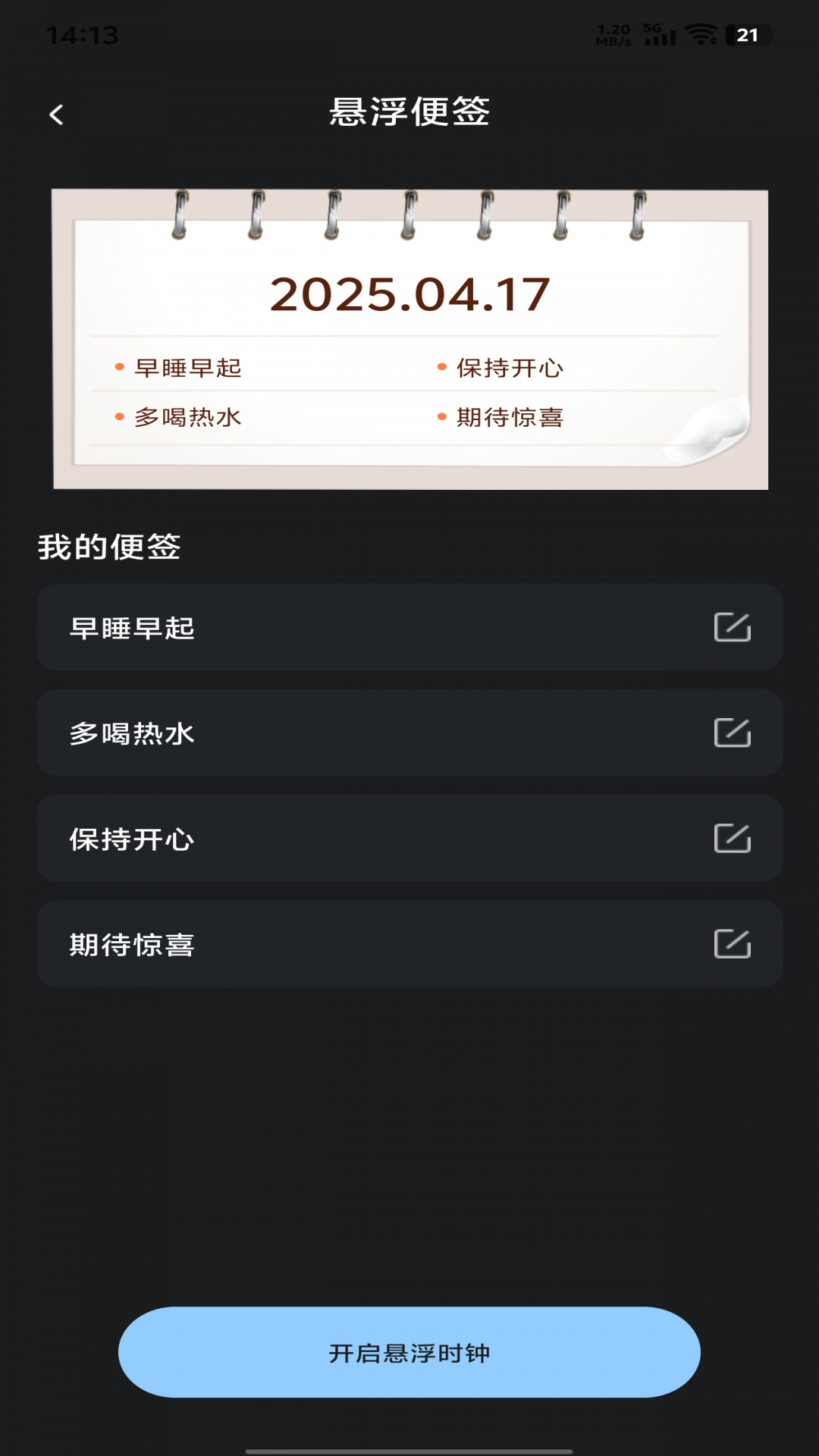 自定义桌面闹钟app v1.0.3