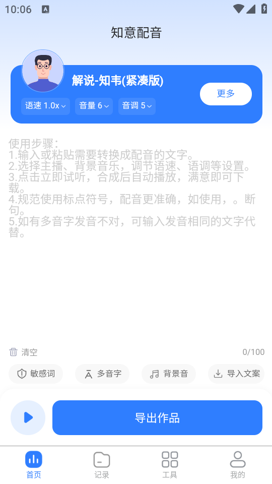 知意配音 v3.0.9