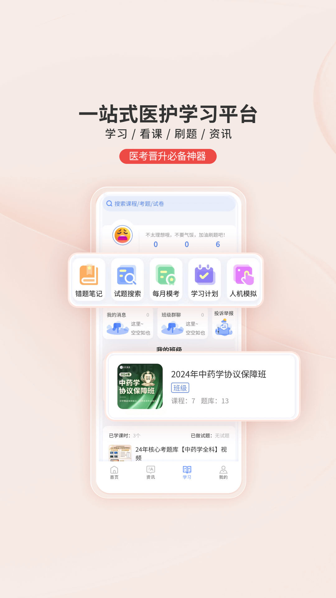 识宇教育app v2.1.4