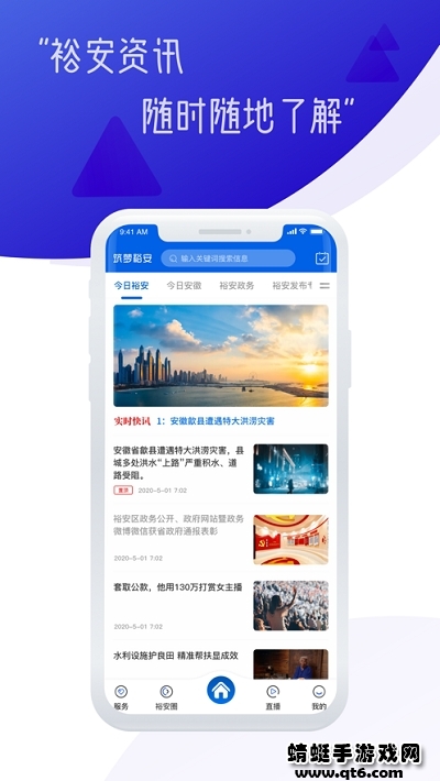 筑梦裕安手机app 1.2.0最新版 v1.2.0