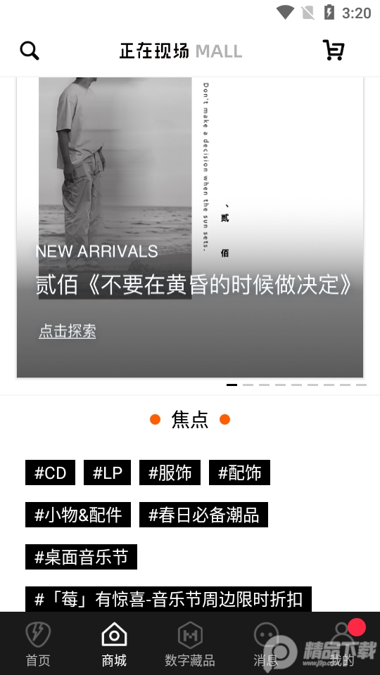 摩登天空数字藏品app v5.10.1