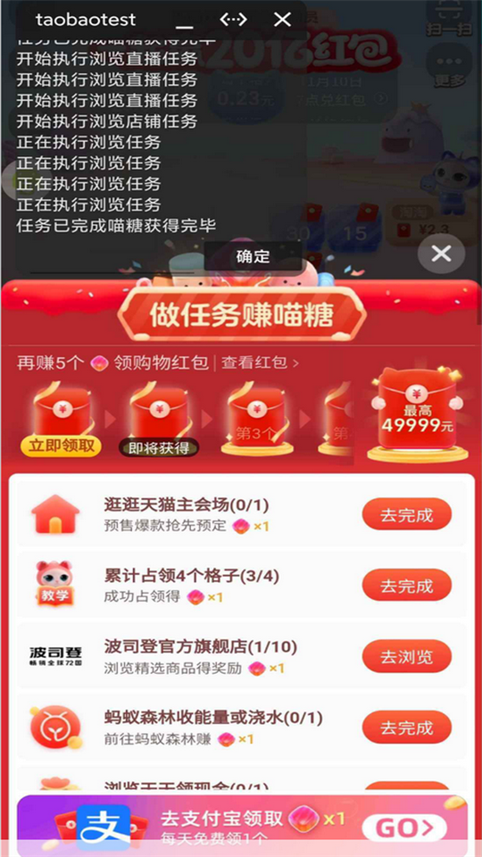 喵糖总动员任务助手 v1.0.0