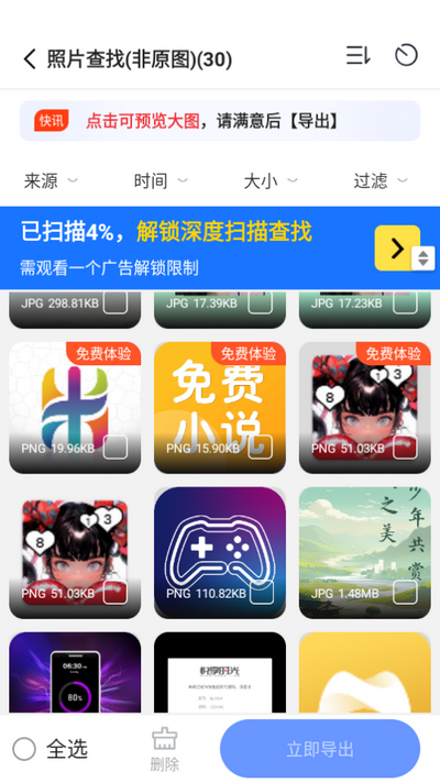 照片恢复大师app免费版