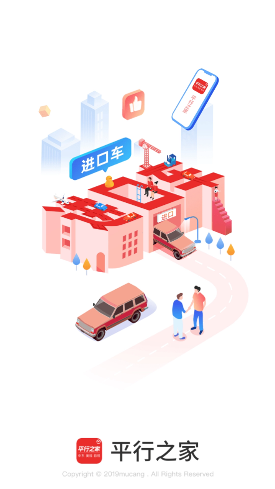 平行进口车之家软件 v3.12.16