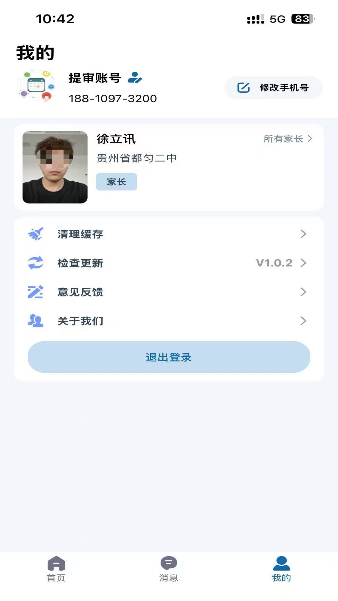 都匀二中家校APP软件下载 v1.0.14