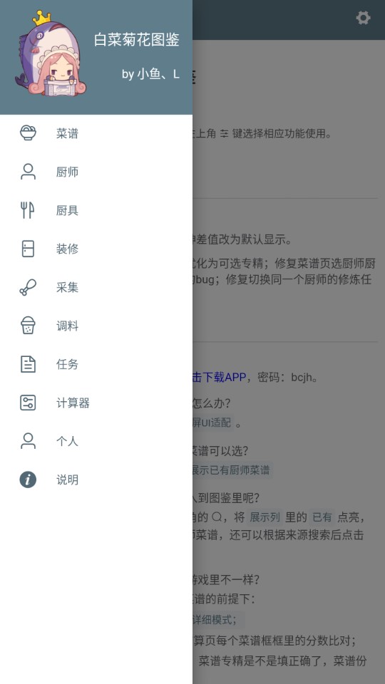白菜菊花计算器 1.0 安卓版 v1.0