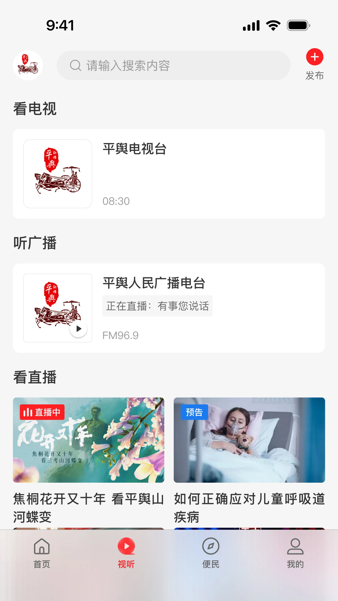 云上平舆客户端 v3.0.0