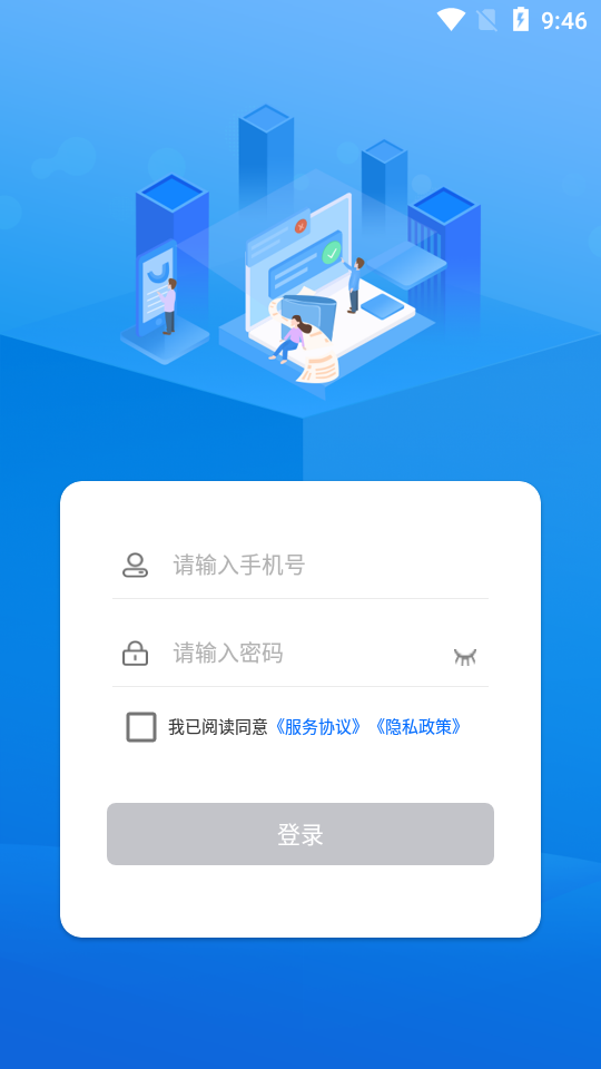 政智云app v1.0