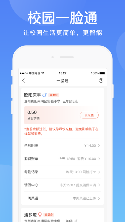 阳光校园app下载 v3.8.3