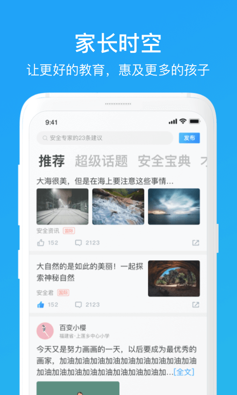 家长时空下载官方 v1.3.8