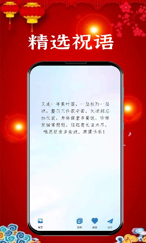 新年贺卡app v1.1.2