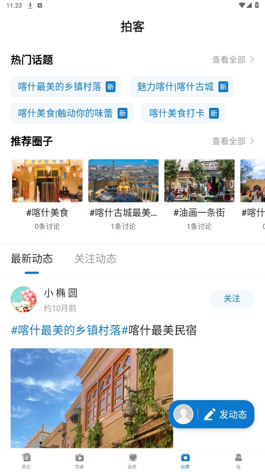 掌上喀什 1.0.1安卓版 v1.0.1