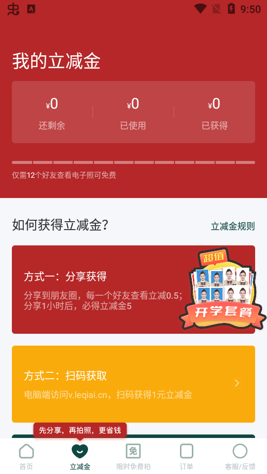 乐其爱相馆(v.leqiai)官方版 v1.2.5
