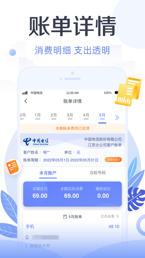 天翼生活app官方下载 v8.4.1