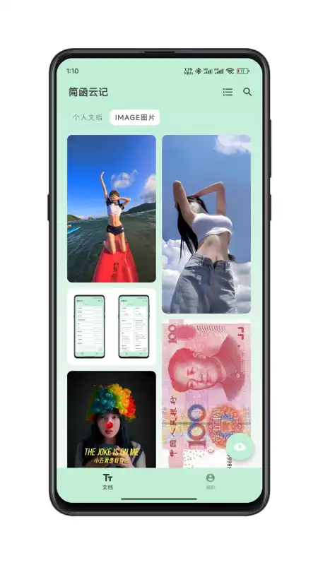 简函云记app v1.4.5