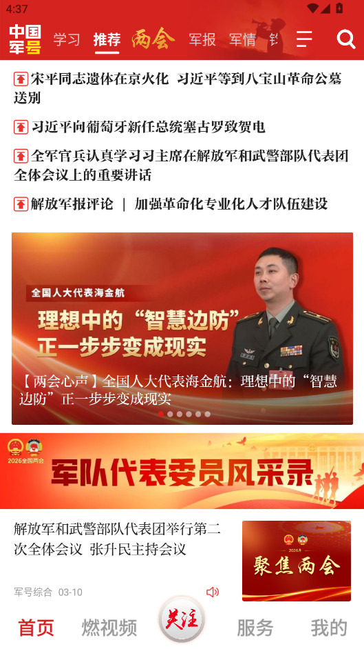 中国军号2026最新版本 1.3.0 安卓版 v1.3.0