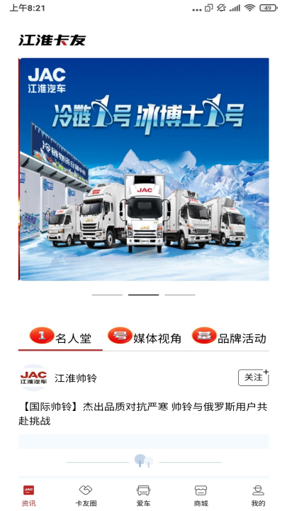 江淮卡友用户版 v2.1.50