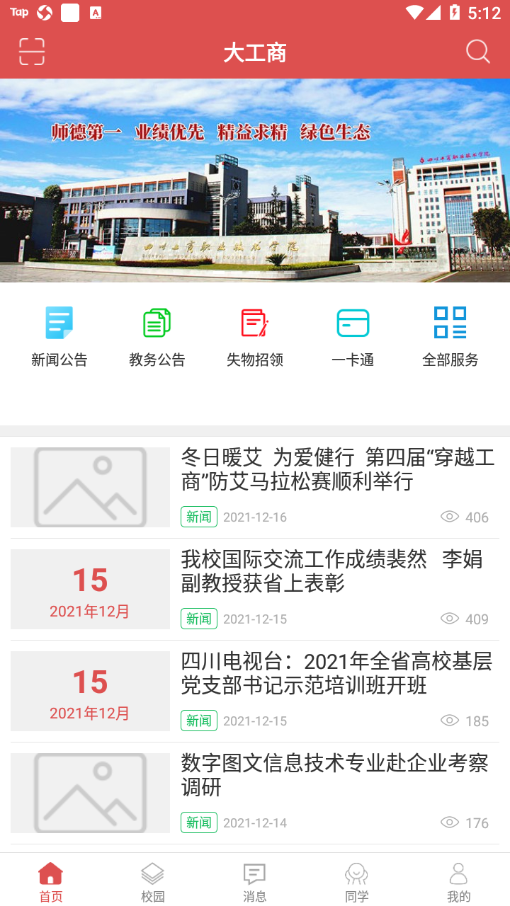大工商app v1.14