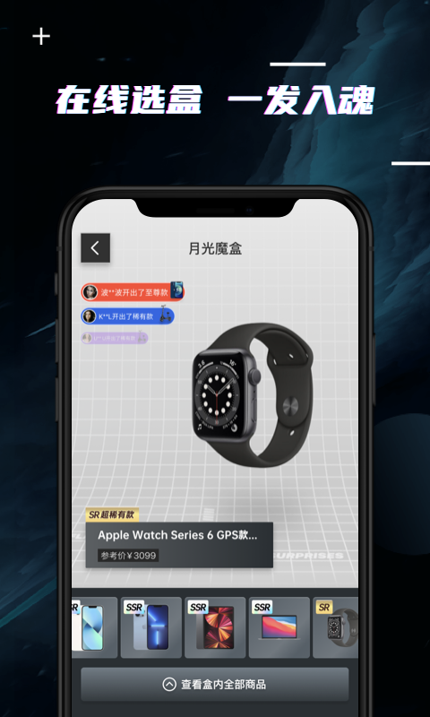 月光盲盒APP v1.8.6