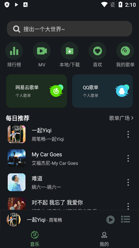 Soul音乐最新 v2.7.5