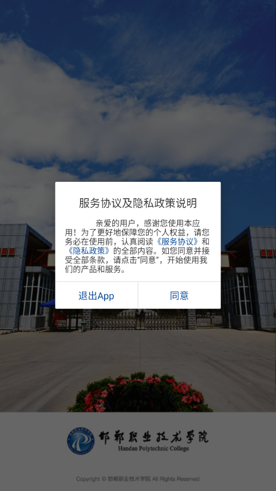 邯郸职业技术学院app下载 v3.2.0