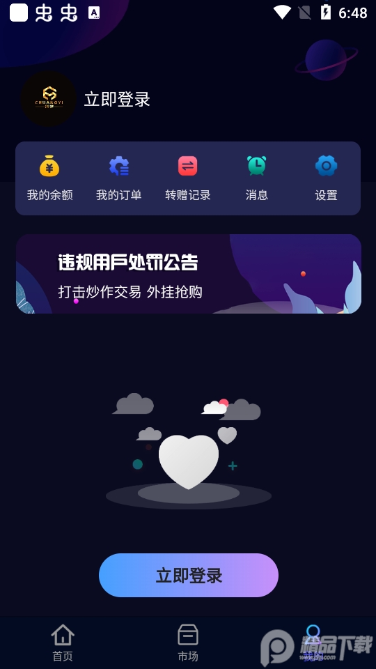 创艺数字藏品 v1.0.7