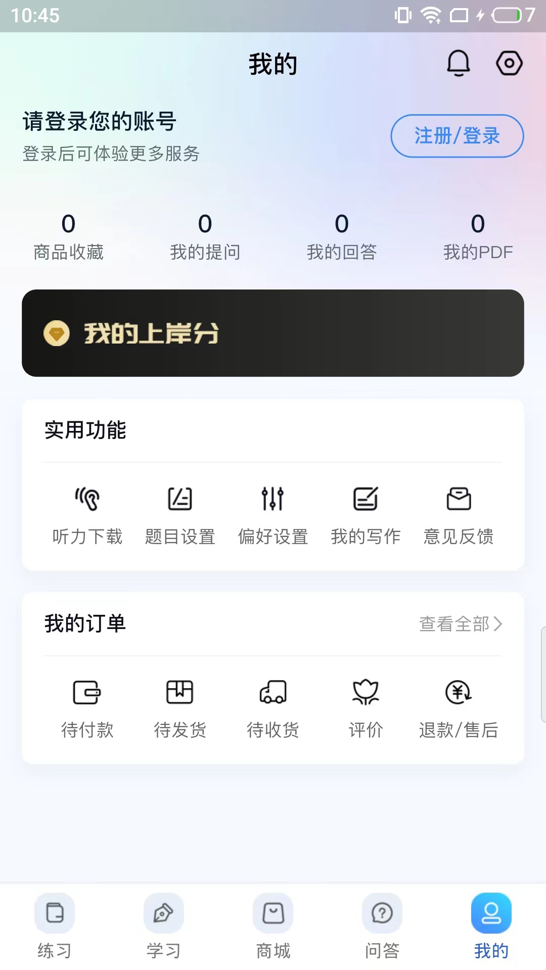 尚岸日语app v1.4.3