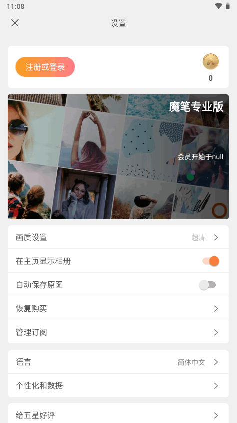魔笔app解锁高级版 v8.1.5