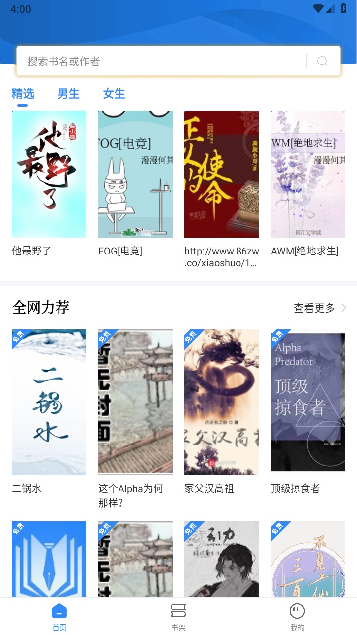 文趣阁app正版 2.0.0安卓版 v2.0.0