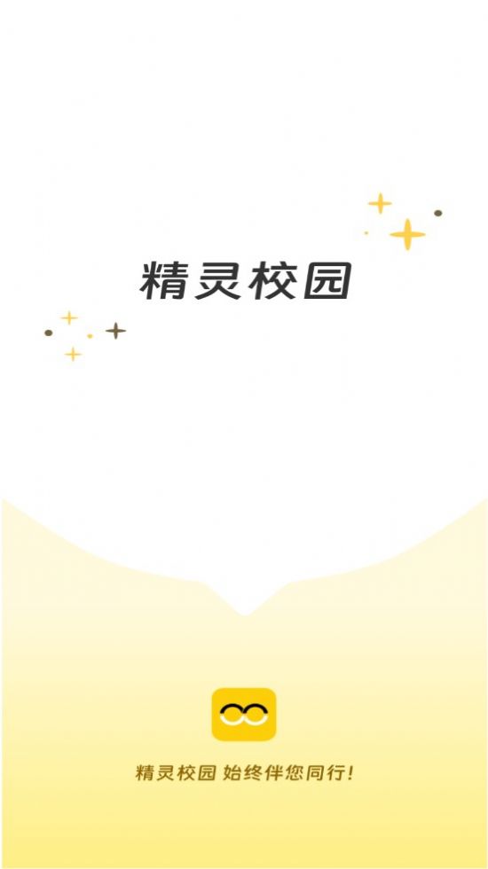 精灵校园APP v1.0.9