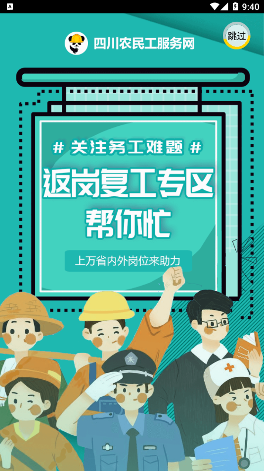 四川农民工服务平台app v2.8.7