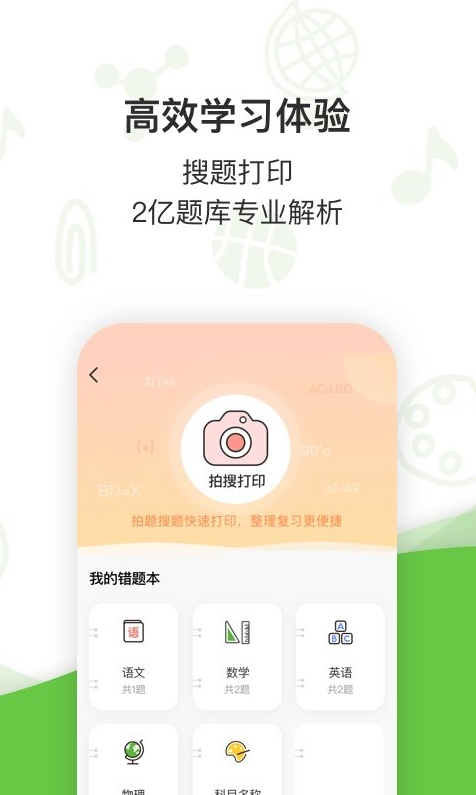 汉印小状元app v2.15.1