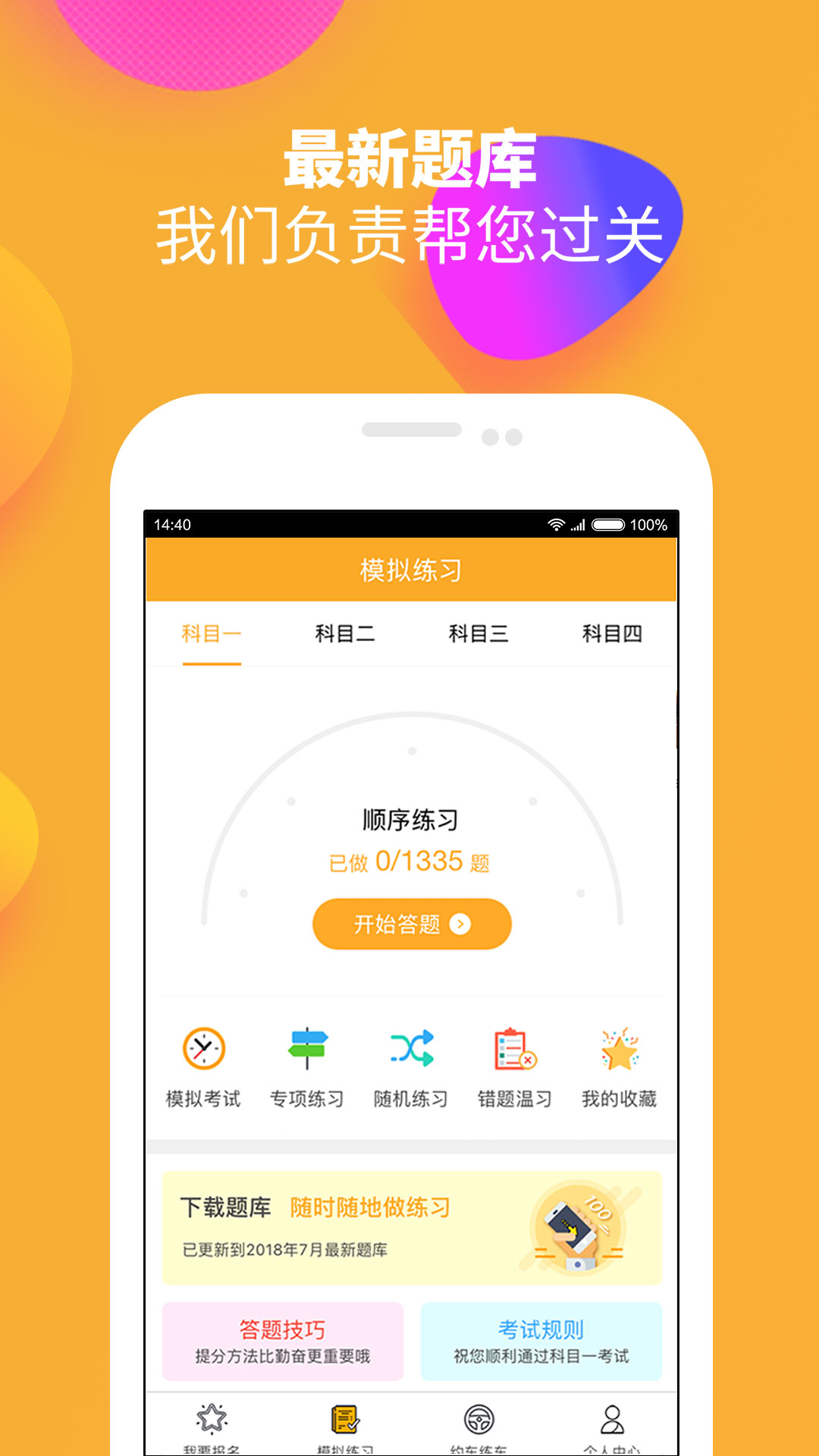 火星学车APP v1.8.24